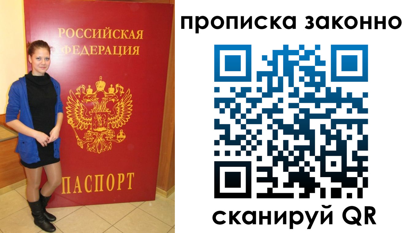 прописка в квартире в Звенигово